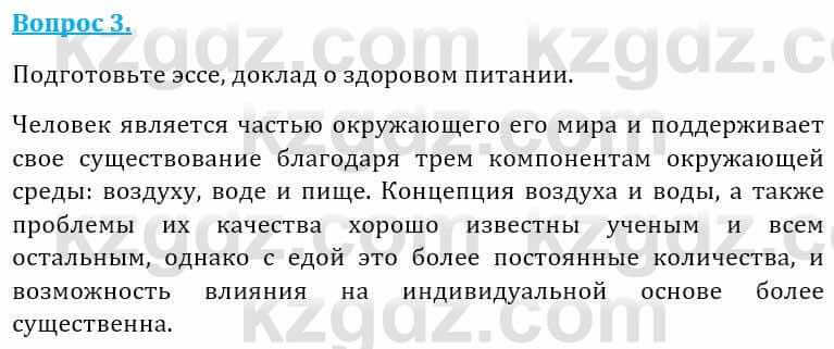 Естествознание Абдиманапов Б.Ш. 5 класс 2017 Вопрос 3