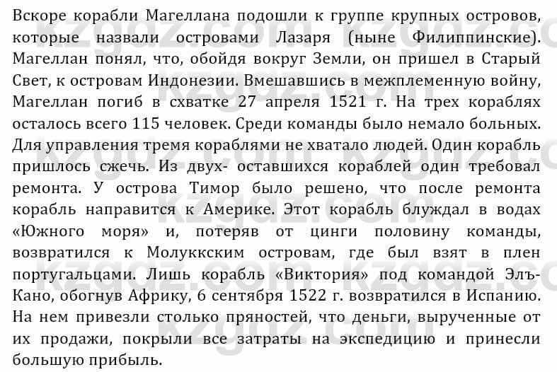 Естествознание Абдиманапов Б.Ш. 5 класс 2017 Вопрос 4