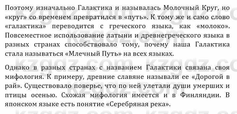 Естествознание Абдиманапов Б.Ш. 5 класс 2017 Задание Задание 2