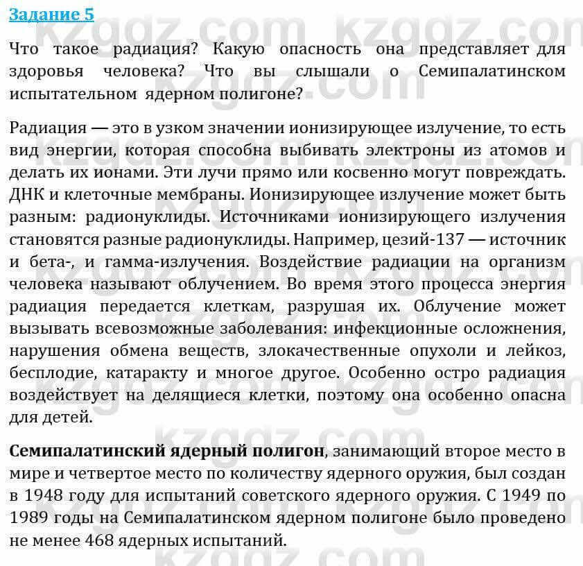 Естествознание Абдиманапов Б.Ш. 5 класс 2017 Задание Задание 5