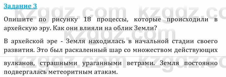 Естествознание Абдиманапов Б.Ш. 5 класс 2017 Задание Задание 3