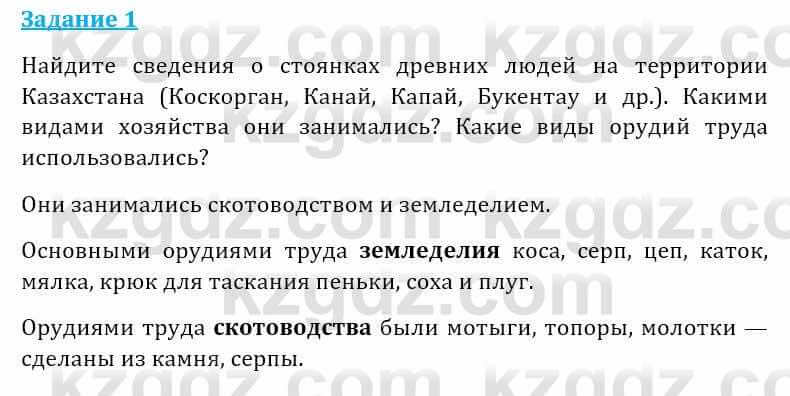 Естествознание Абдиманапов Б.Ш. 5 класс 2017 Задание Задание 1