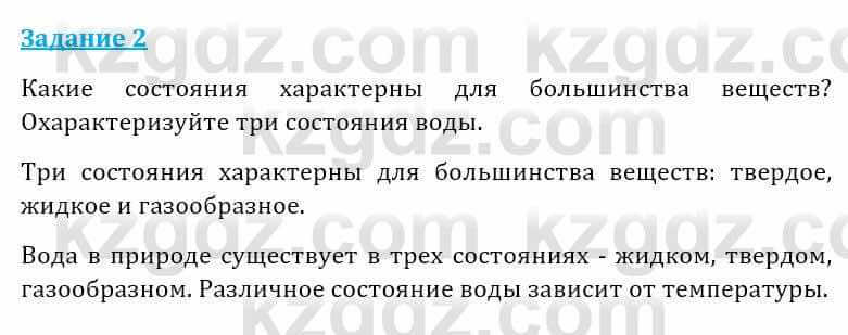 Естествознание Абдиманапов Б.Ш. 5 класс 2017 Задание Задание 2