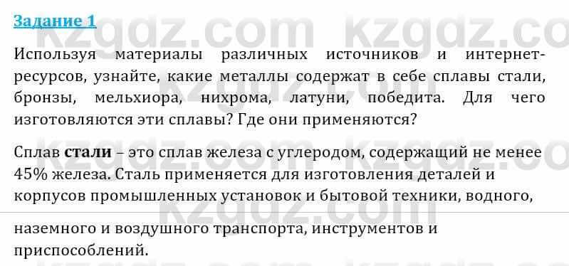 Естествознание Абдиманапов Б.Ш. 5 класс 2017 Задание Задание 1