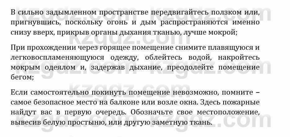 Естествознание Абдиманапов Б.Ш. 5 класс 2017 Задание Задание 6