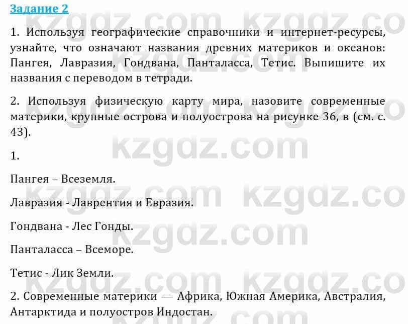 Естествознание Абдиманапов Б.Ш. 5 класс 2017 Задание Задание 2