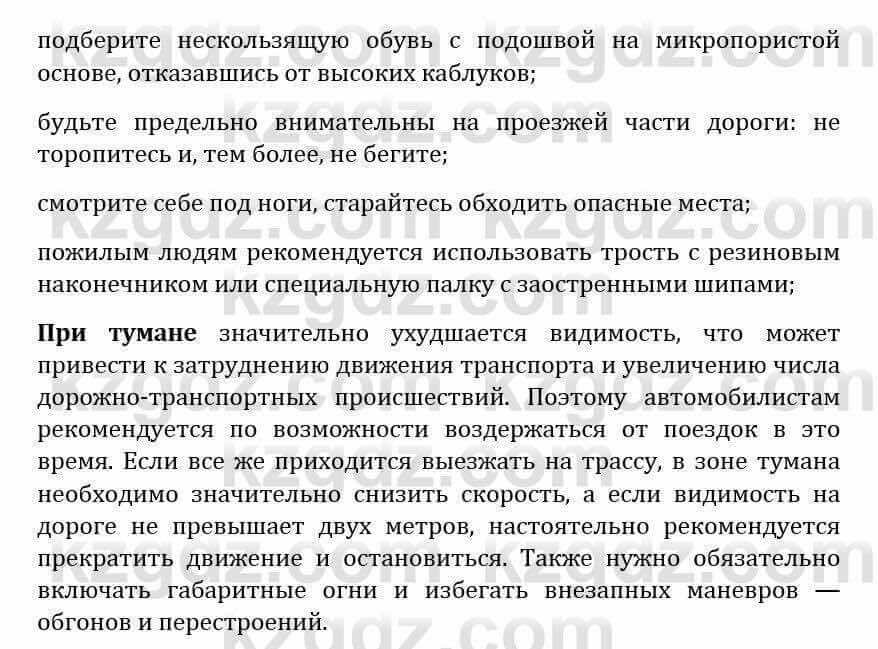 Естествознание Абдиманапов Б.Ш. 5 класс 2017 Задание Задание 3