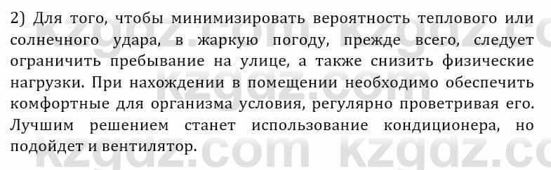 Естествознание Абдиманапов Б.Ш. 5 класс 2017 Задание Задание 1