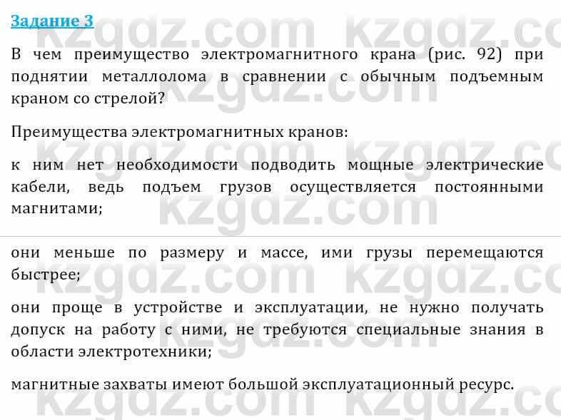 Естествознание Абдиманапов Б.Ш. 5 класс 2017 Задание Задание 3