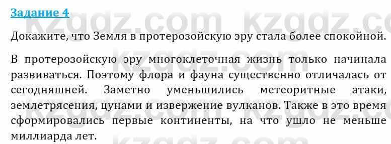 Естествознание Абдиманапов Б.Ш. 5 класс 2017 Задание Задание 4