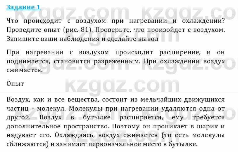 Естествознание Абдиманапов Б.Ш. 5 класс 2017 Задание Задание 1