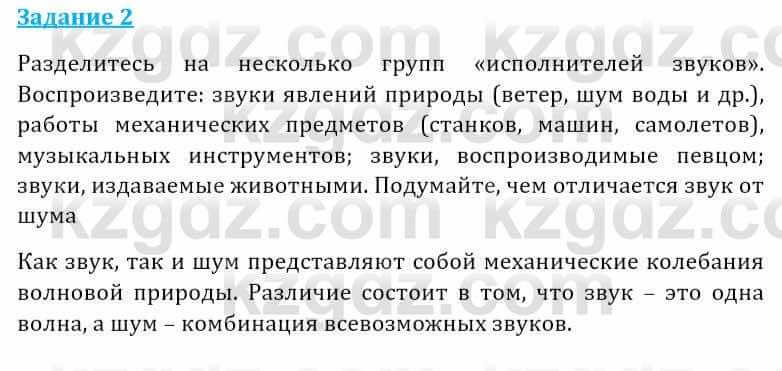 Естествознание Абдиманапов Б.Ш. 5 класс 2017 Задание Задание 2