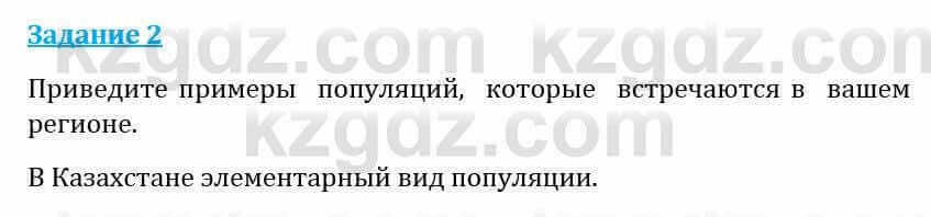 Естествознание Абдиманапов Б.Ш. 5 класс 2017 Задание Задание 2