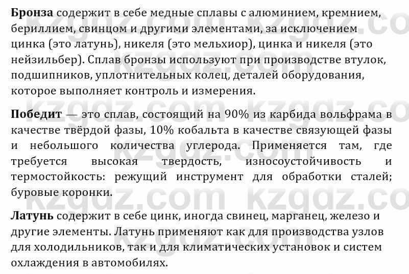 Естествознание Абдиманапов Б.Ш. 5 класс 2017 Задание Задание 1