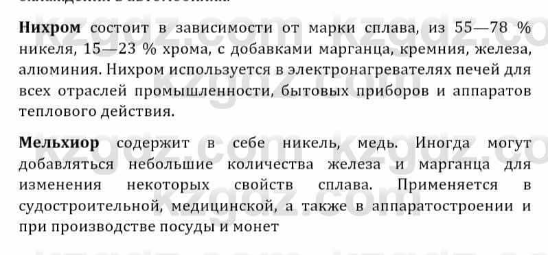 Естествознание Абдиманапов Б.Ш. 5 класс 2017 Задание Задание 1