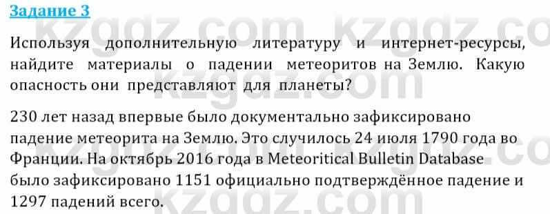 Естествознание Абдиманапов Б.Ш. 5 класс 2017 Задание Задание 3