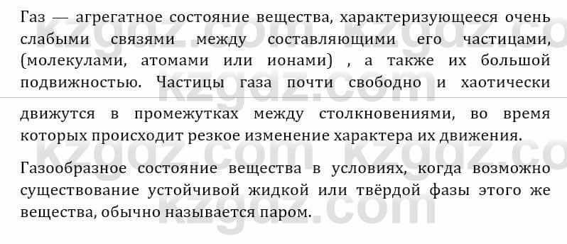 Естествознание Абдиманапов Б.Ш. 5 класс 2017 Задание Задание 5