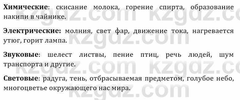 Естествознание Абдиманапов Б.Ш. 5 класс 2017 Задание Задание 1