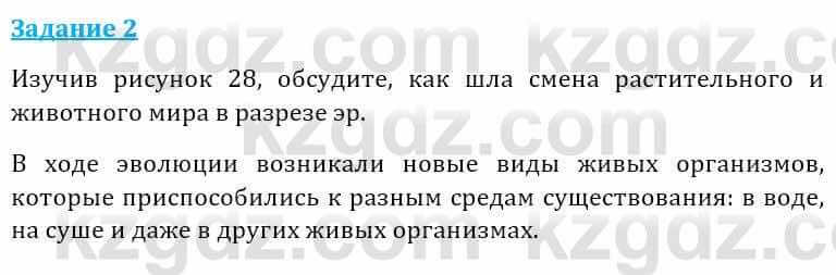 Естествознание Абдиманапов Б.Ш. 5 класс 2017 Задание Задание 2