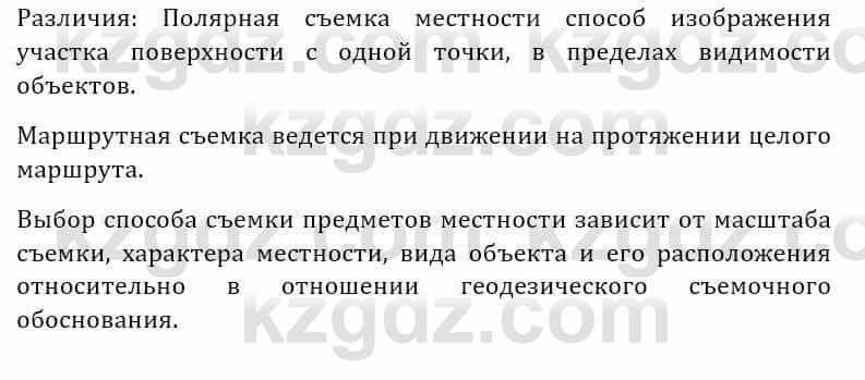 Естествознание Абдиманапов Б.Ш. 5 класс 2017 Задание Задание 1