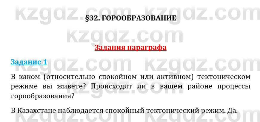 Естествознание Абдиманапов Б.Ш. 5 класс 2017 Задание Задание 1