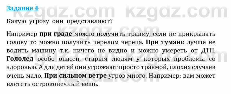 Естествознание Абдиманапов Б.Ш. 5 класс 2017 Задание Задание 4