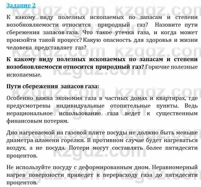 Естествознание Абдиманапов Б.Ш. 5 класс 2017 Задание Задание 2