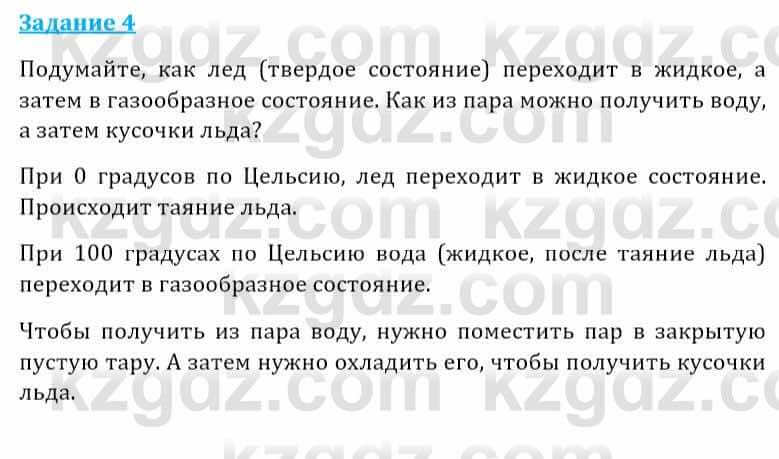 Естествознание Абдиманапов Б.Ш. 5 класс 2017 Задание Задание 4