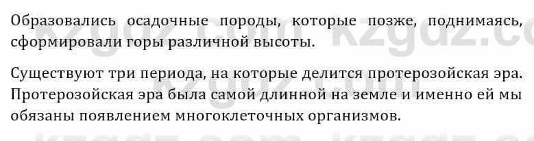 Естествознание Абдиманапов Б.Ш. 5 класс 2017 Задание Задание 4