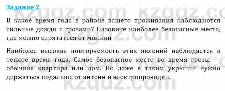 Естествознание Абдиманапов Б.Ш. 5 класс 2017 Задание Задание 2