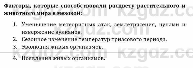 Естествознание Абдиманапов Б.Ш. 5 класс 2017 Задание Задание 5