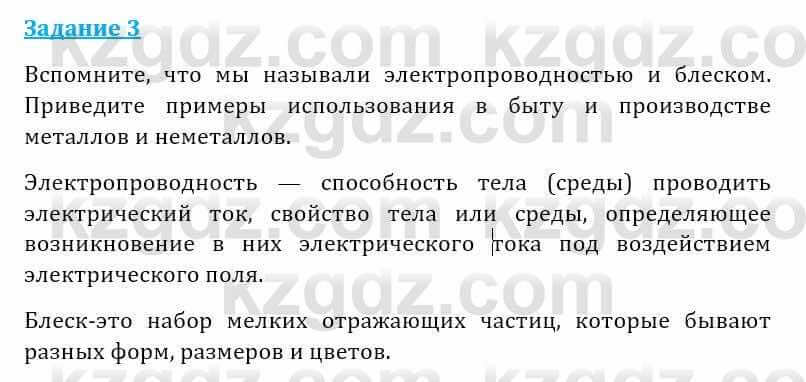 Естествознание Абдиманапов Б.Ш. 5 класс 2017 Задание Задание 3