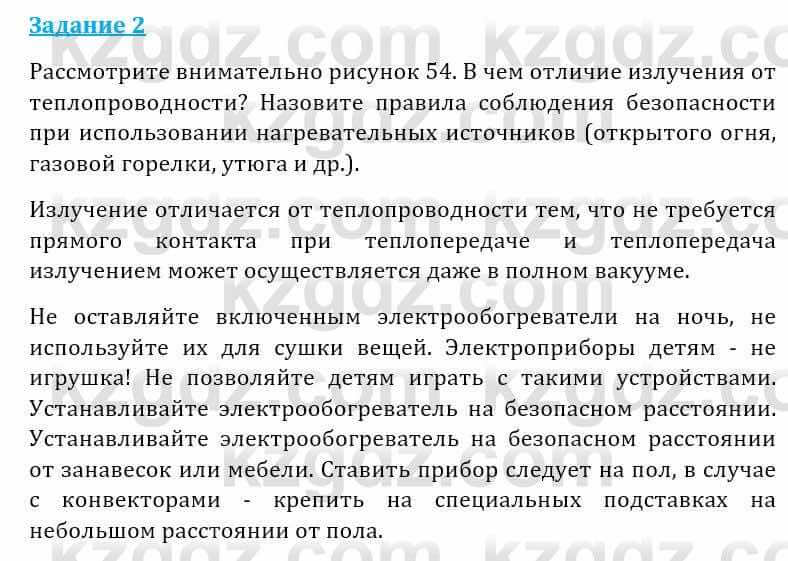 Естествознание Абдиманапов Б.Ш. 5 класс 2017 Задание Задание 2