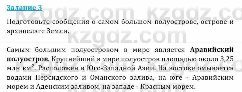 Естествознание Абдиманапов Б.Ш. 5 класс 2017 Задание Задание 3