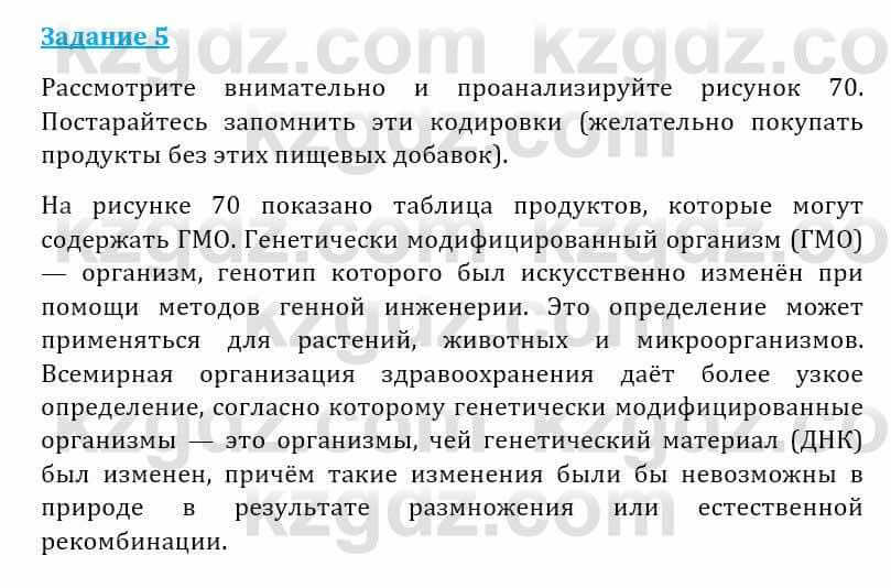 Естествознание Абдиманапов Б.Ш. 5 класс 2017 Задание Задание 5