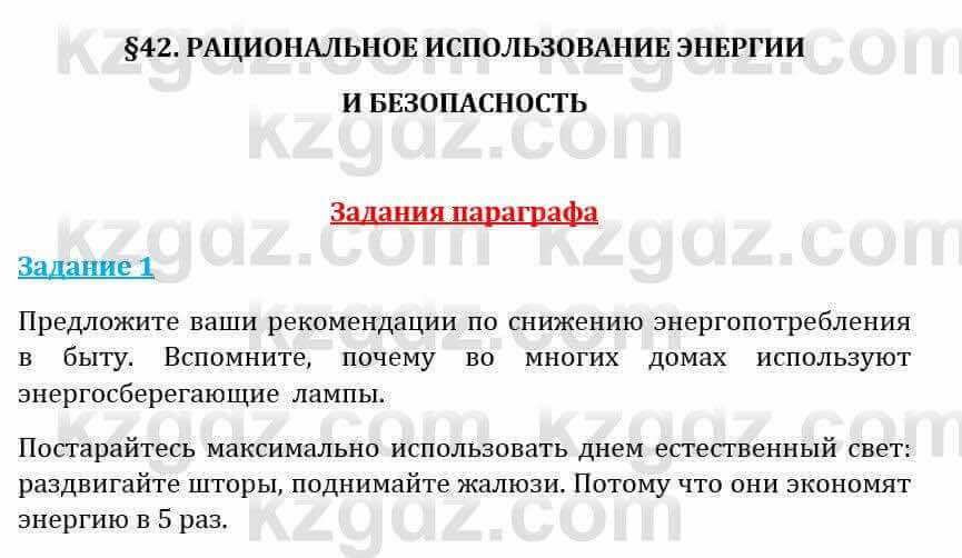 Естествознание Абдиманапов Б.Ш. 5 класс 2017 Задание Задание 1