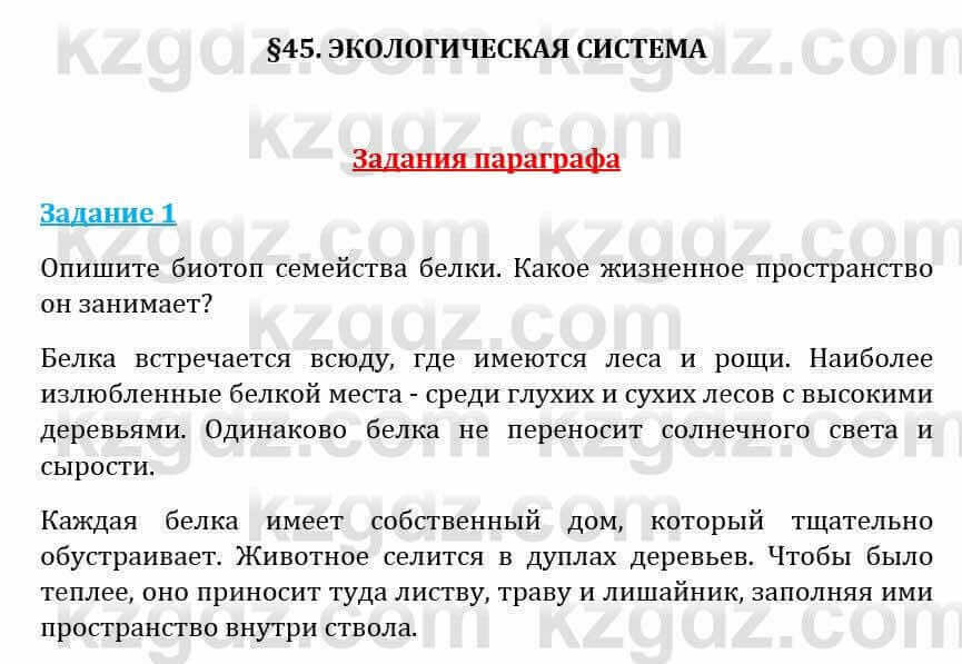 Естествознание Абдиманапов Б.Ш. 5 класс 2017 Задание Задание 1