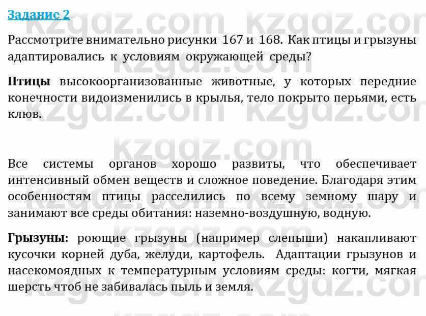 Естествознание Абдиманапов Б.Ш. 5 класс 2017 Задание Задание 2