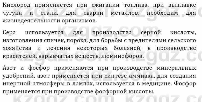 Естествознание Абдиманапов Б.Ш. 5 класс 2017 Задание Задание 3