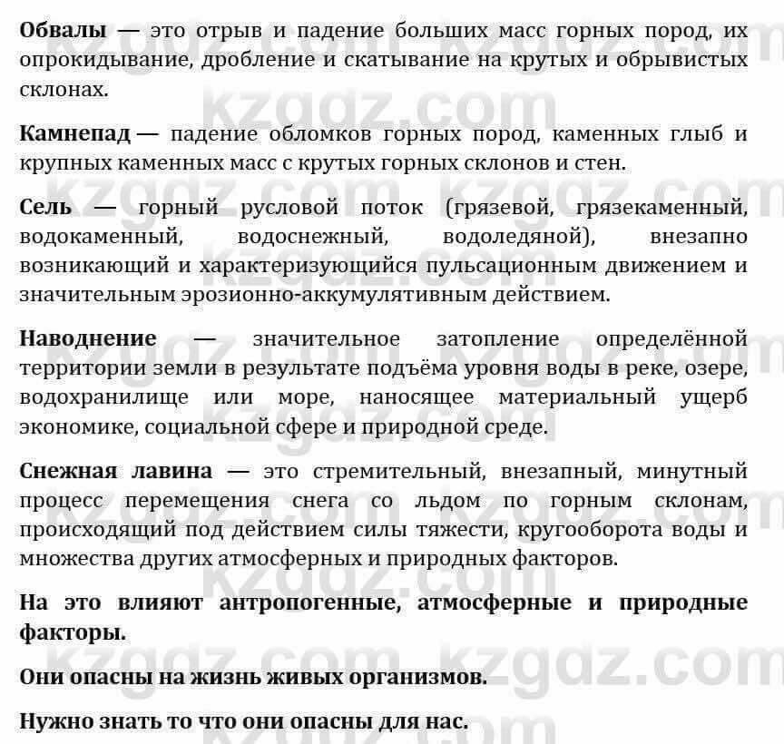 Естествознание Абдиманапов Б.Ш. 5 класс 2017 Задание Задание 5