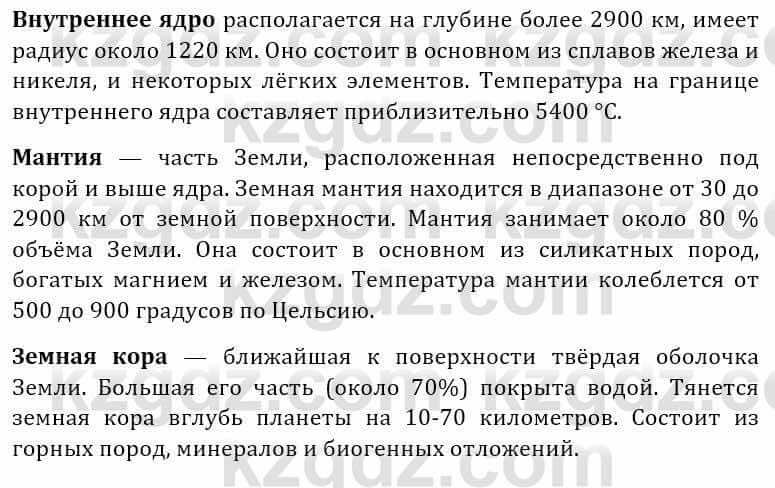 Естествознание Абдиманапов Б.Ш. 5 класс 2017 Задание Задание 3