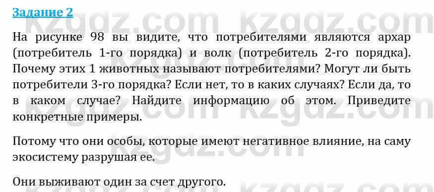 Естествознание Абдиманапов Б.Ш. 5 класс 2017 Задание Задание 2