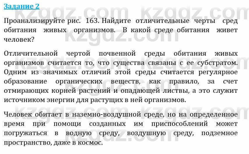 Естествознание Абдиманапов Б.Ш. 5 класс 2017 Задание Задание 2