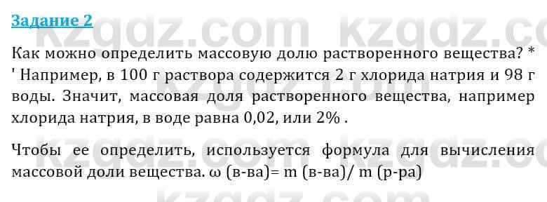 Естествознание Абдиманапов Б.Ш. 5 класс 2017 Задание Задание 2