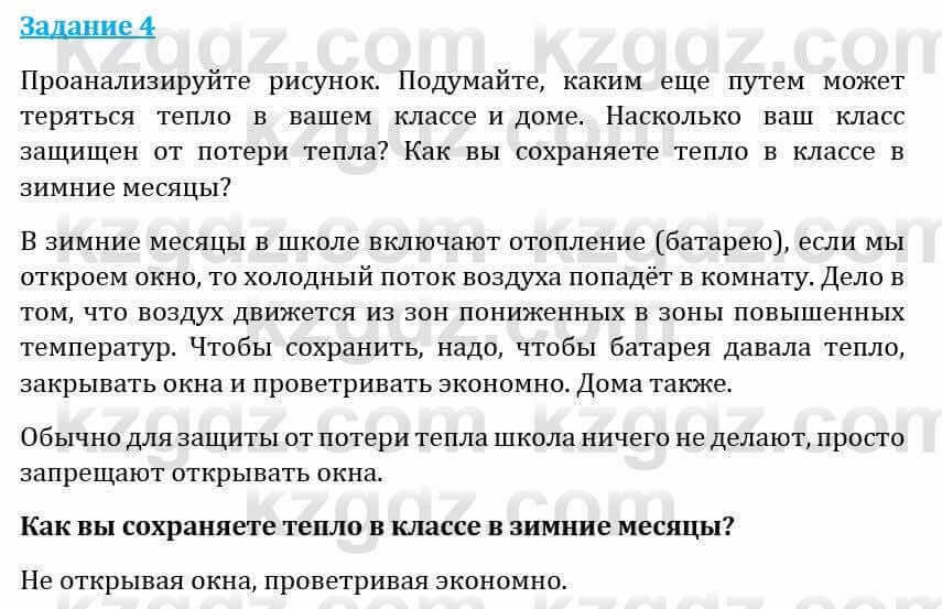 Естествознание Абдиманапов Б.Ш. 5 класс 2017 Задание Задание 4