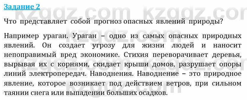 Естествознание Абдиманапов Б.Ш. 5 класс 2017 Задание Задание 2