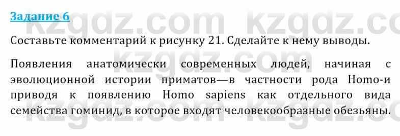 Естествознание Абдиманапов Б.Ш. 5 класс 2017 Задание Задание 6