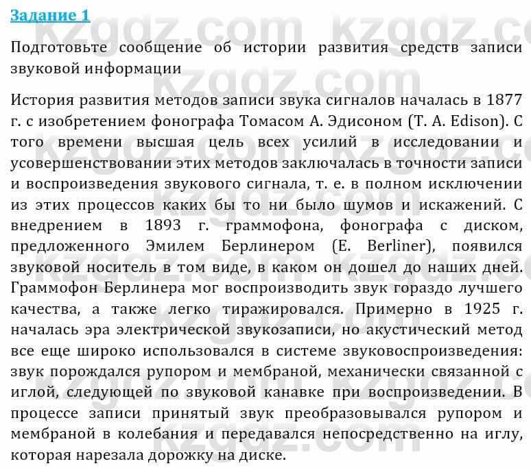 Естествознание Абдиманапов Б.Ш. 5 класс 2017 Задание Задание 1