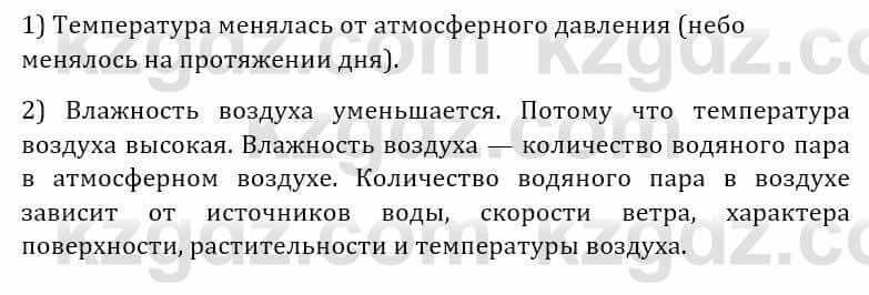 Естествознание Абдиманапов Б.Ш. 5 класс 2017 Задание Задание 1