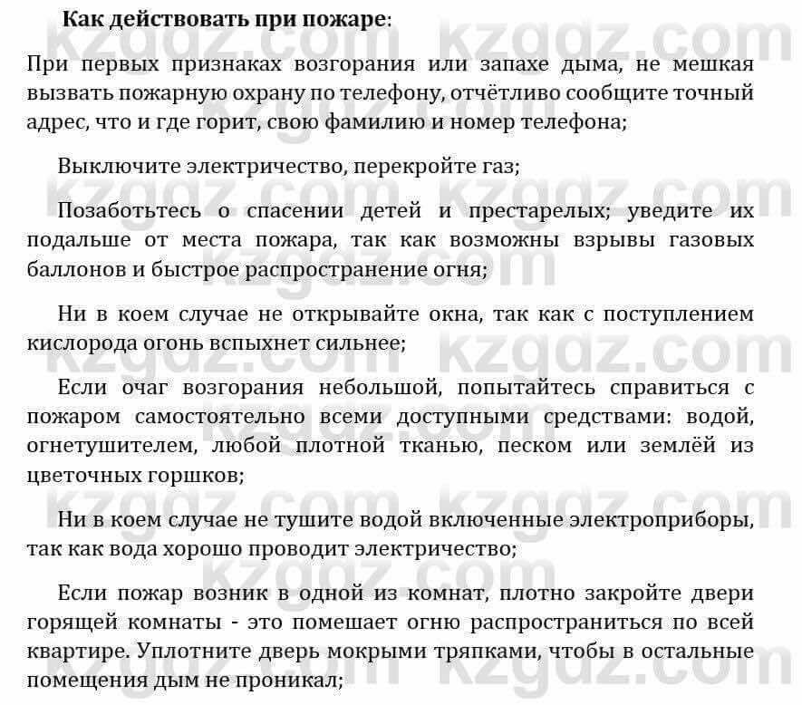 Естествознание Абдиманапов Б.Ш. 5 класс 2017 Задание Задание 6